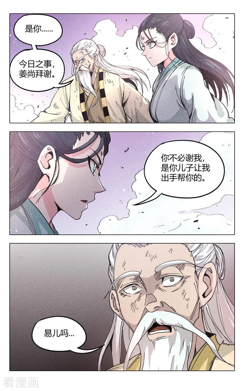 万界仙踪311话