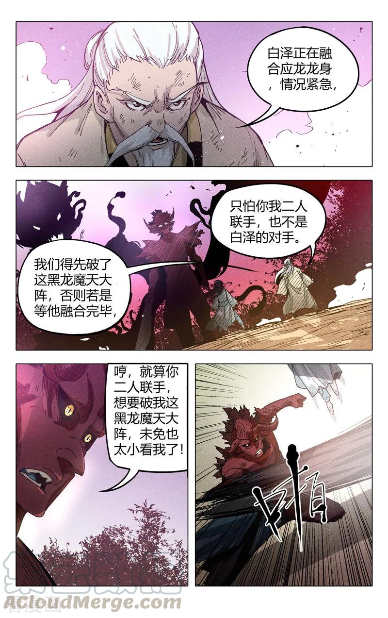 万界仙踪311话
