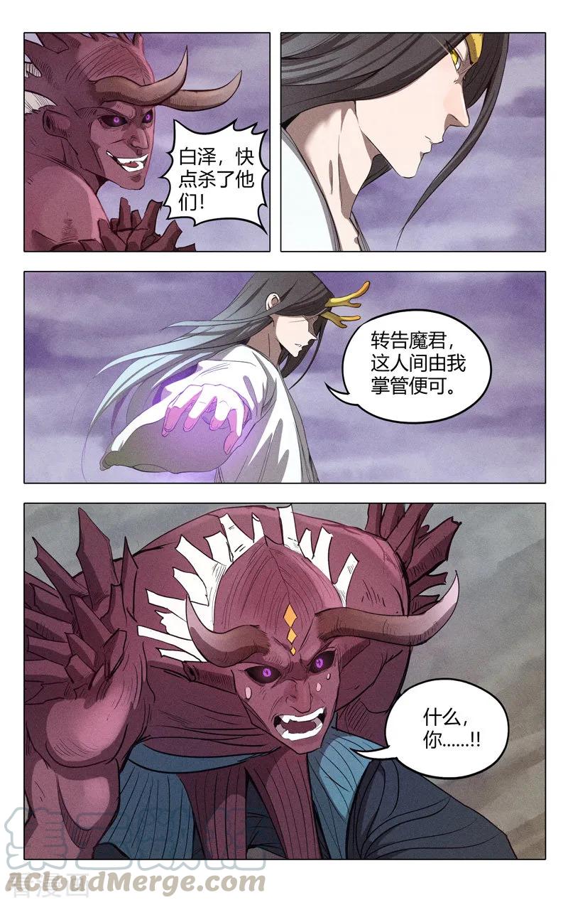 万界仙踪312话