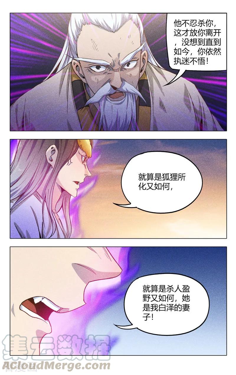 万界仙踪313话