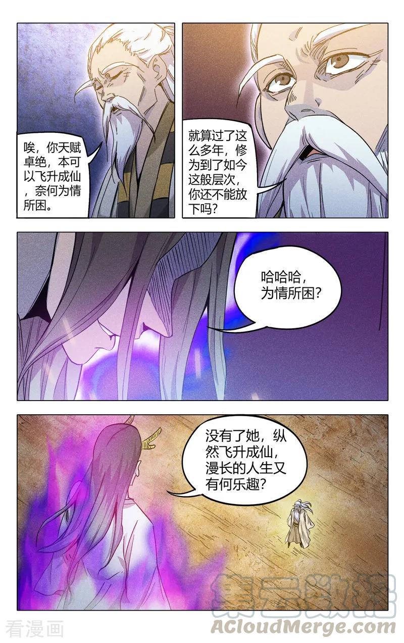 万界仙踪313话