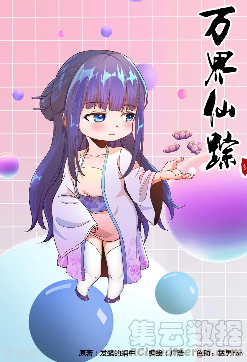 万界仙踪314话