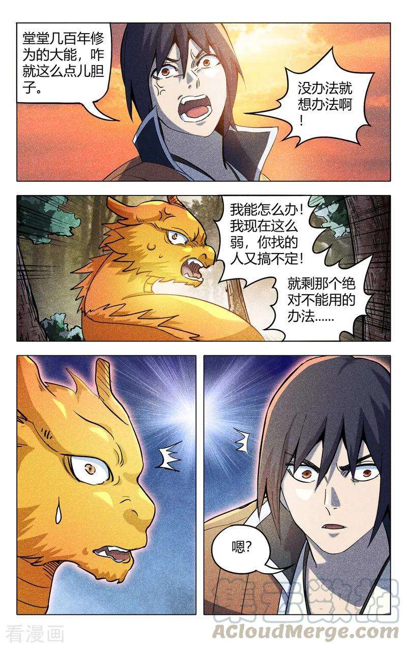 万界仙踪314话