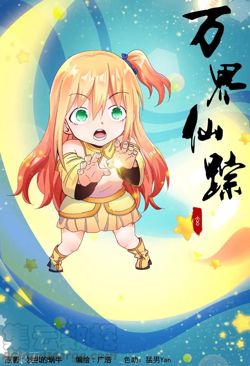 万界仙踪315话