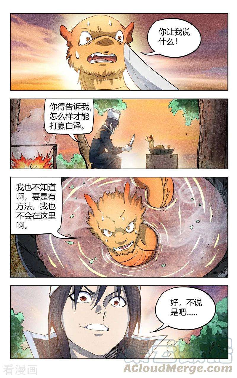 万界仙踪315话