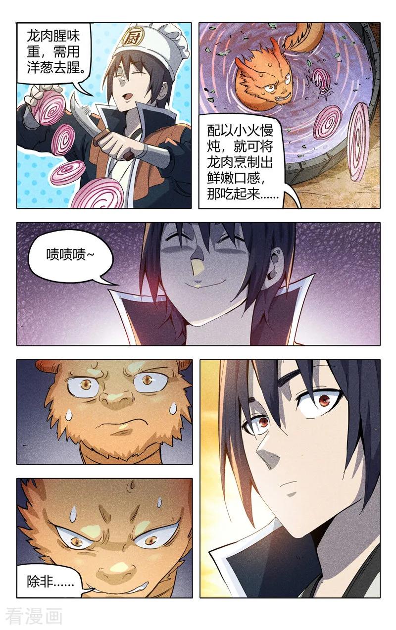 万界仙踪315话