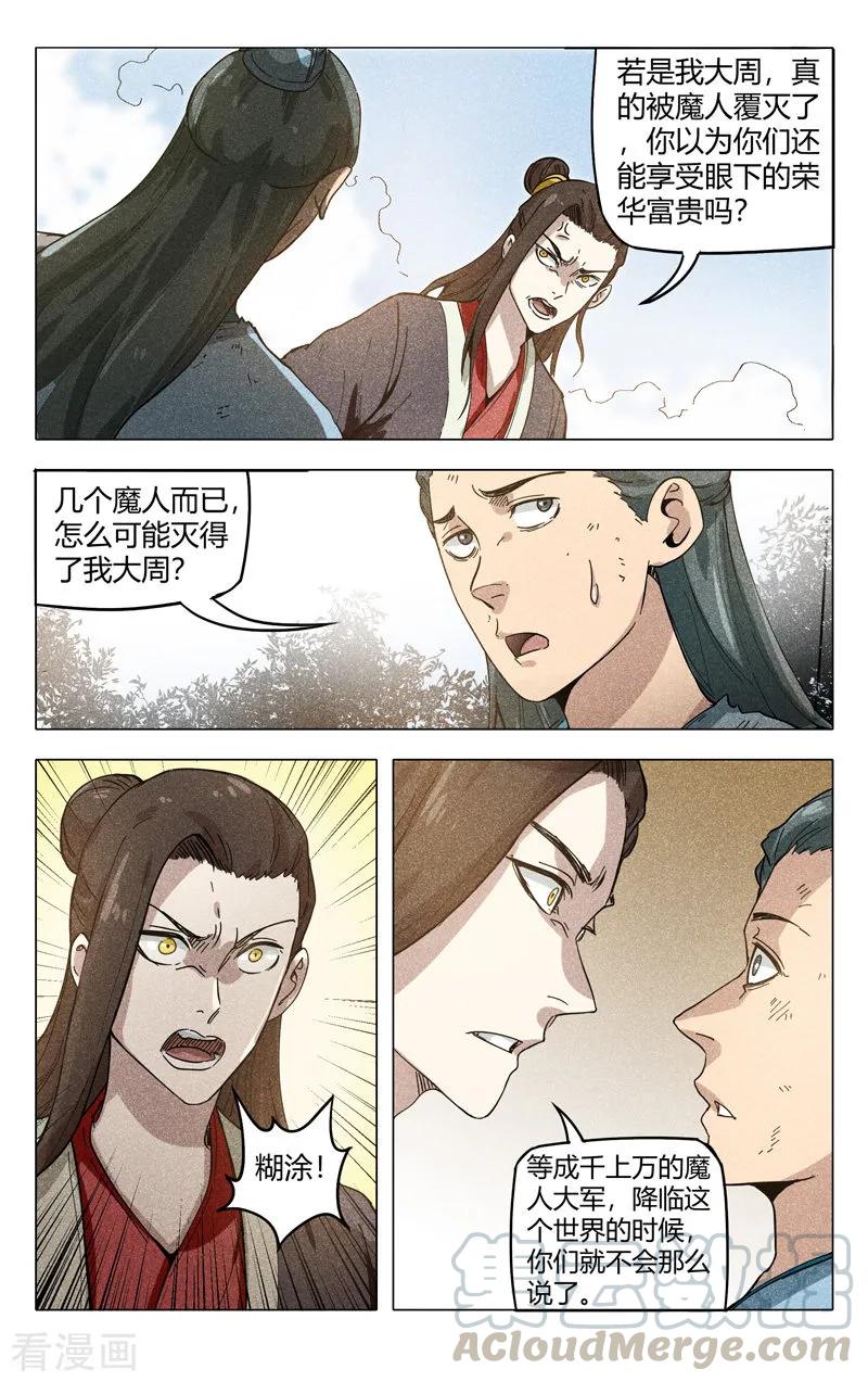 万界仙踪316话