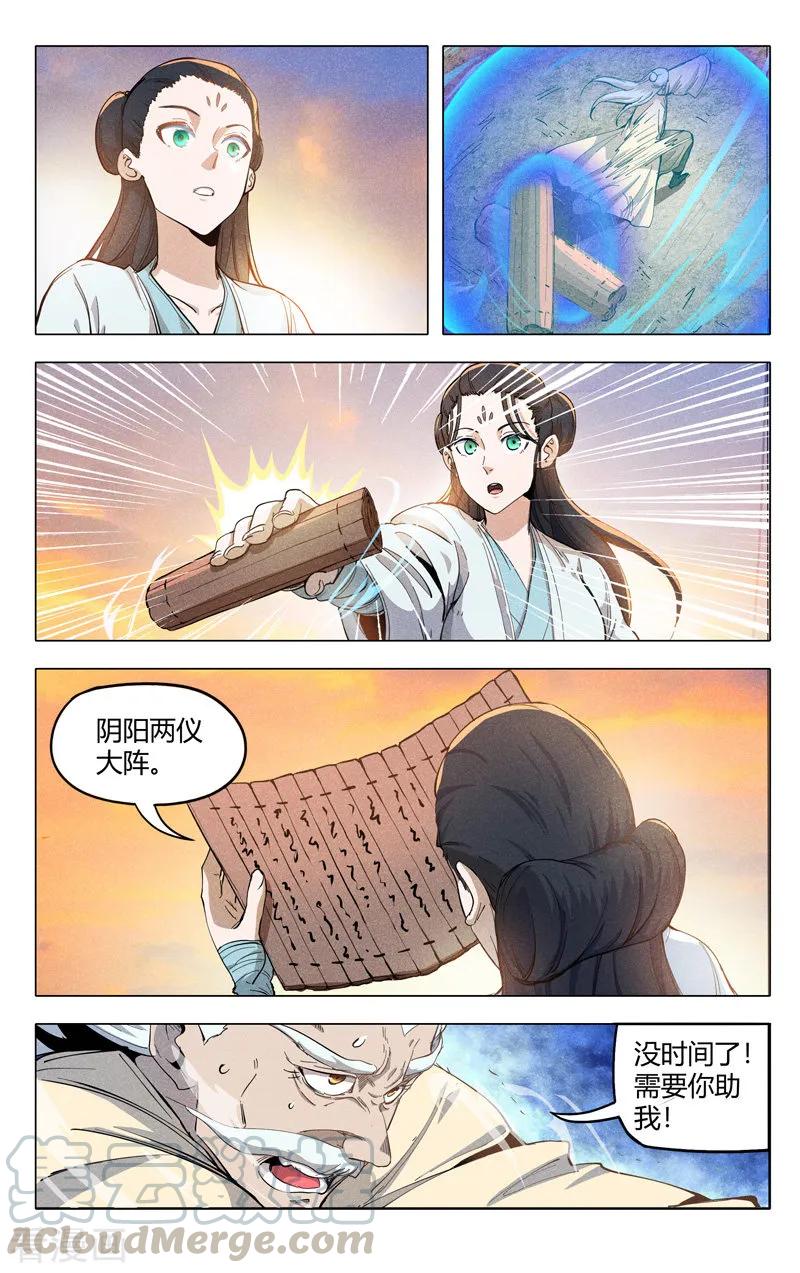 万界仙踪319话