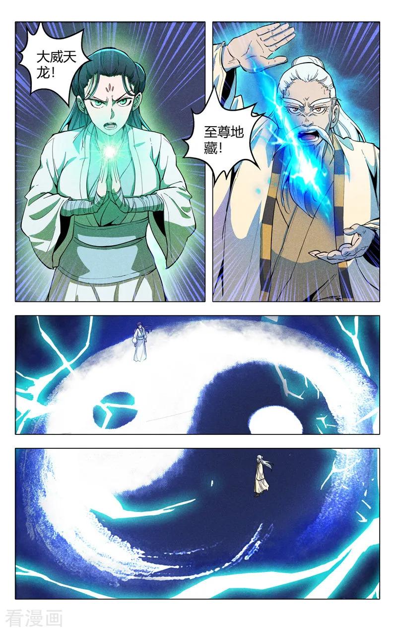 万界仙踪319话