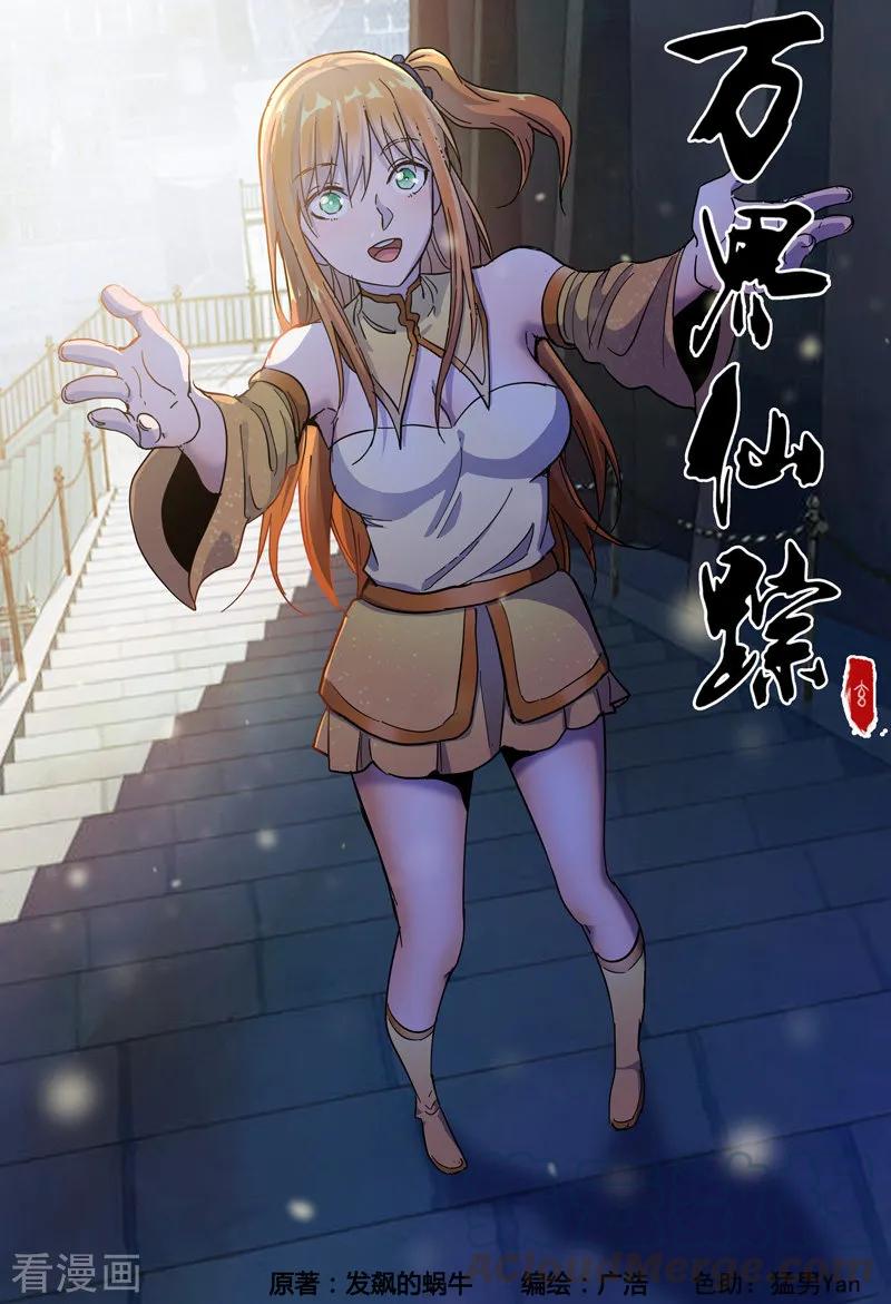 万界仙踪320话