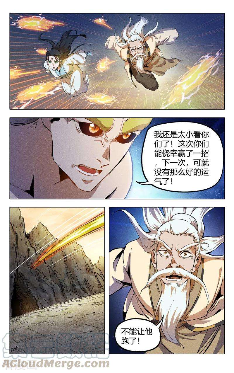 万界仙踪320话
