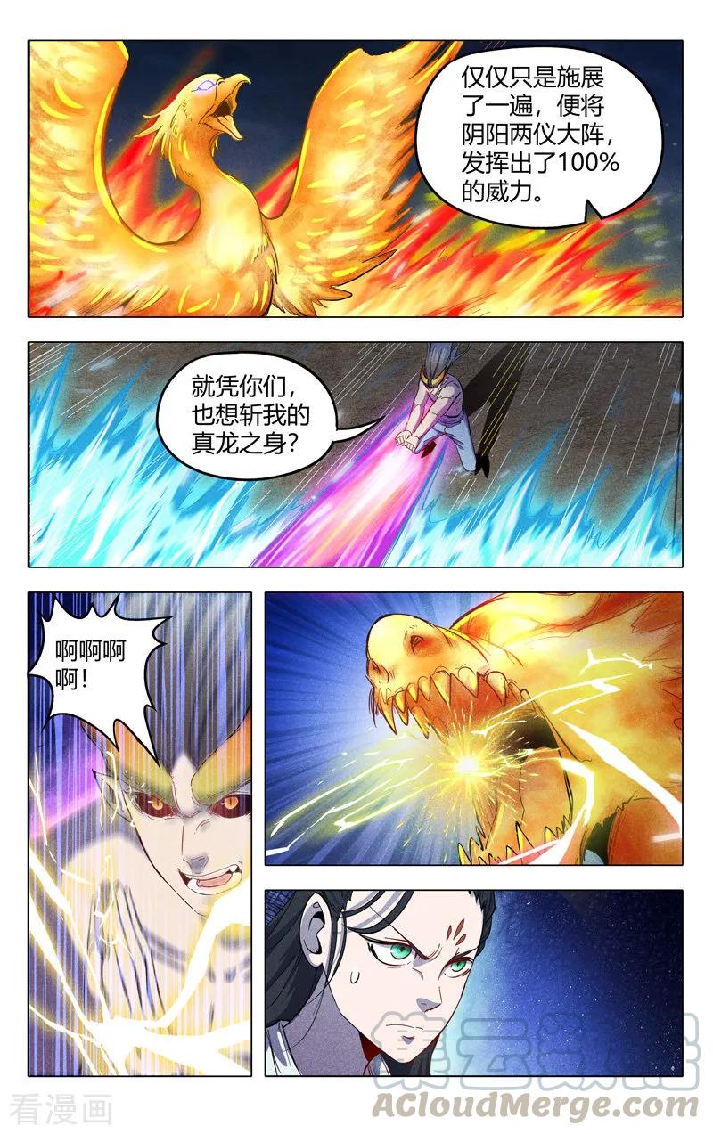 万界仙踪320话