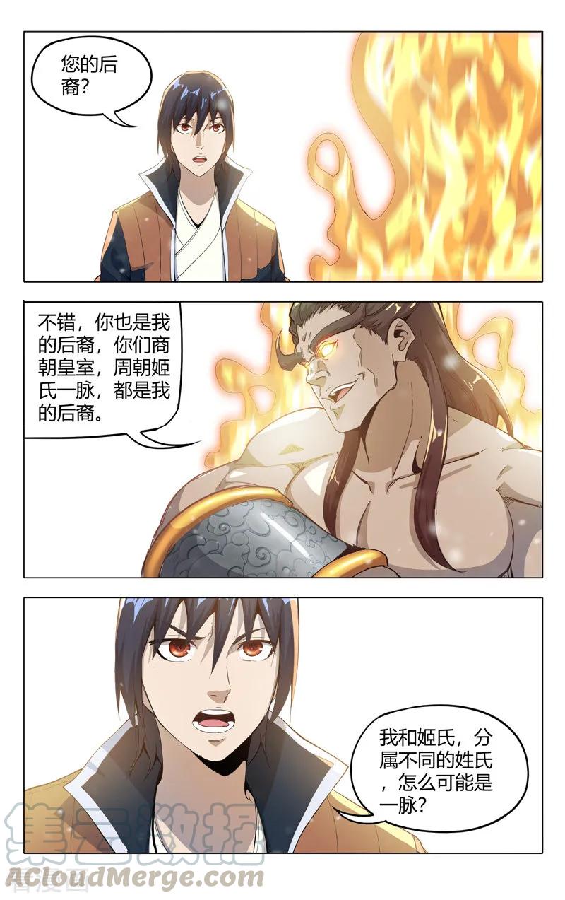 万界仙踪321话