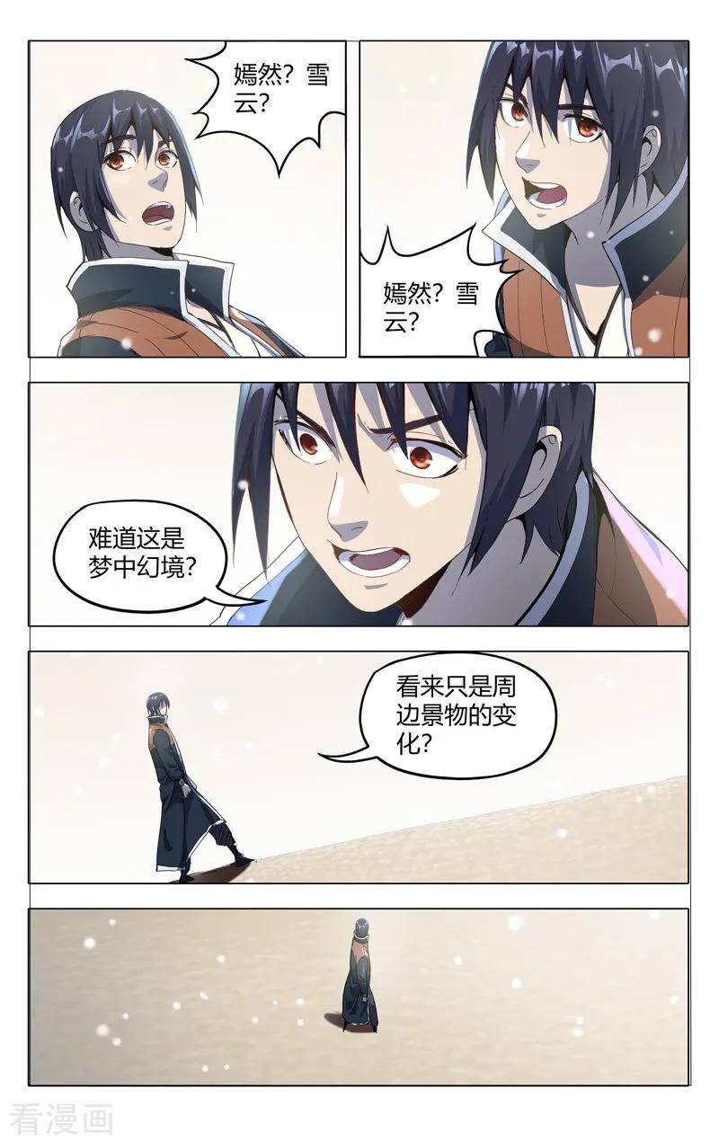 万界仙踪321话