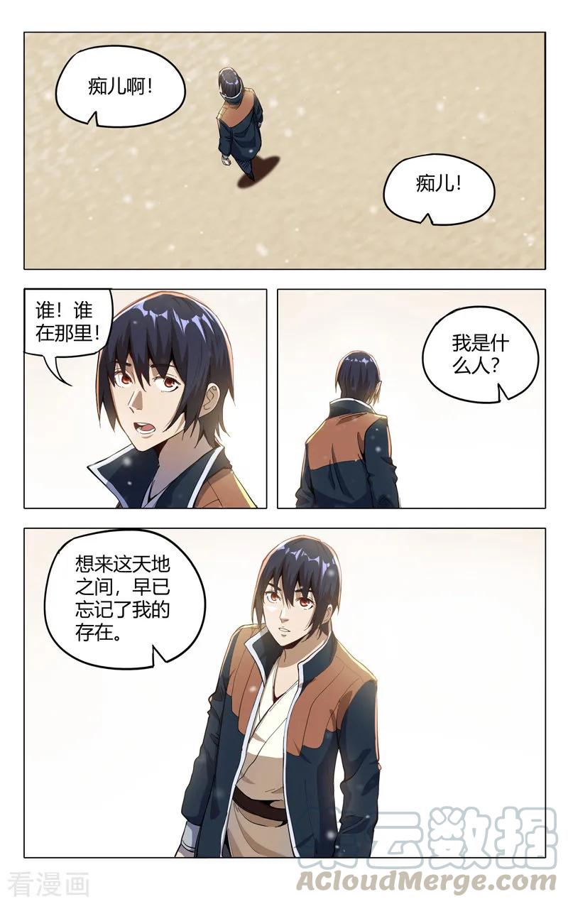 万界仙踪321话