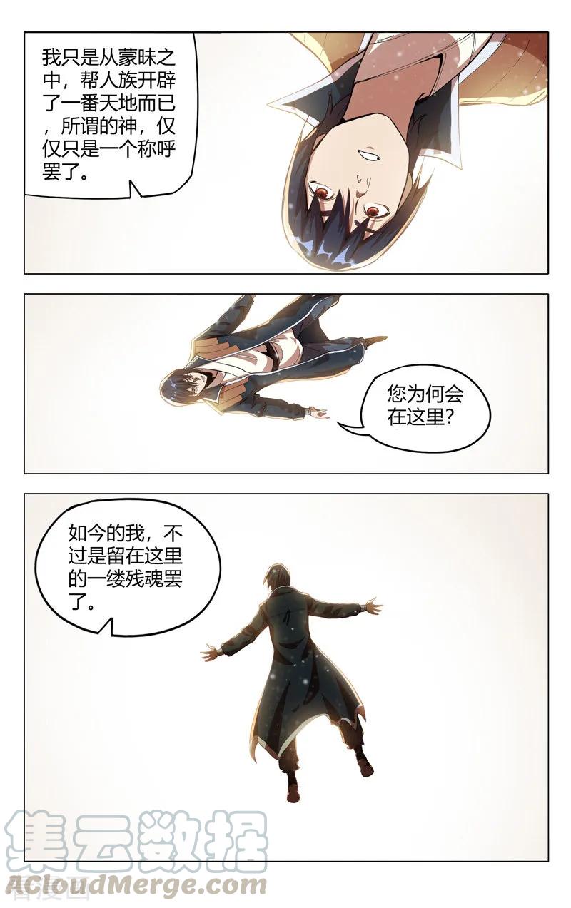 万界仙踪321话