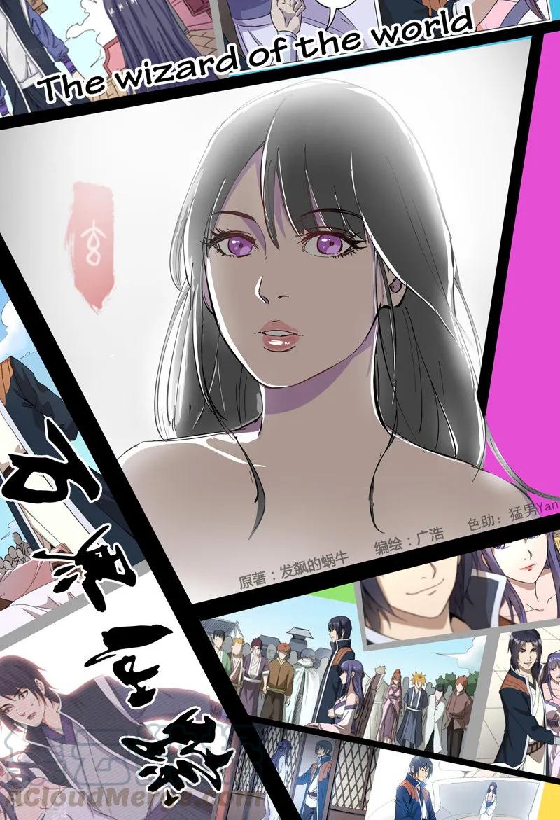 万界仙踪322话