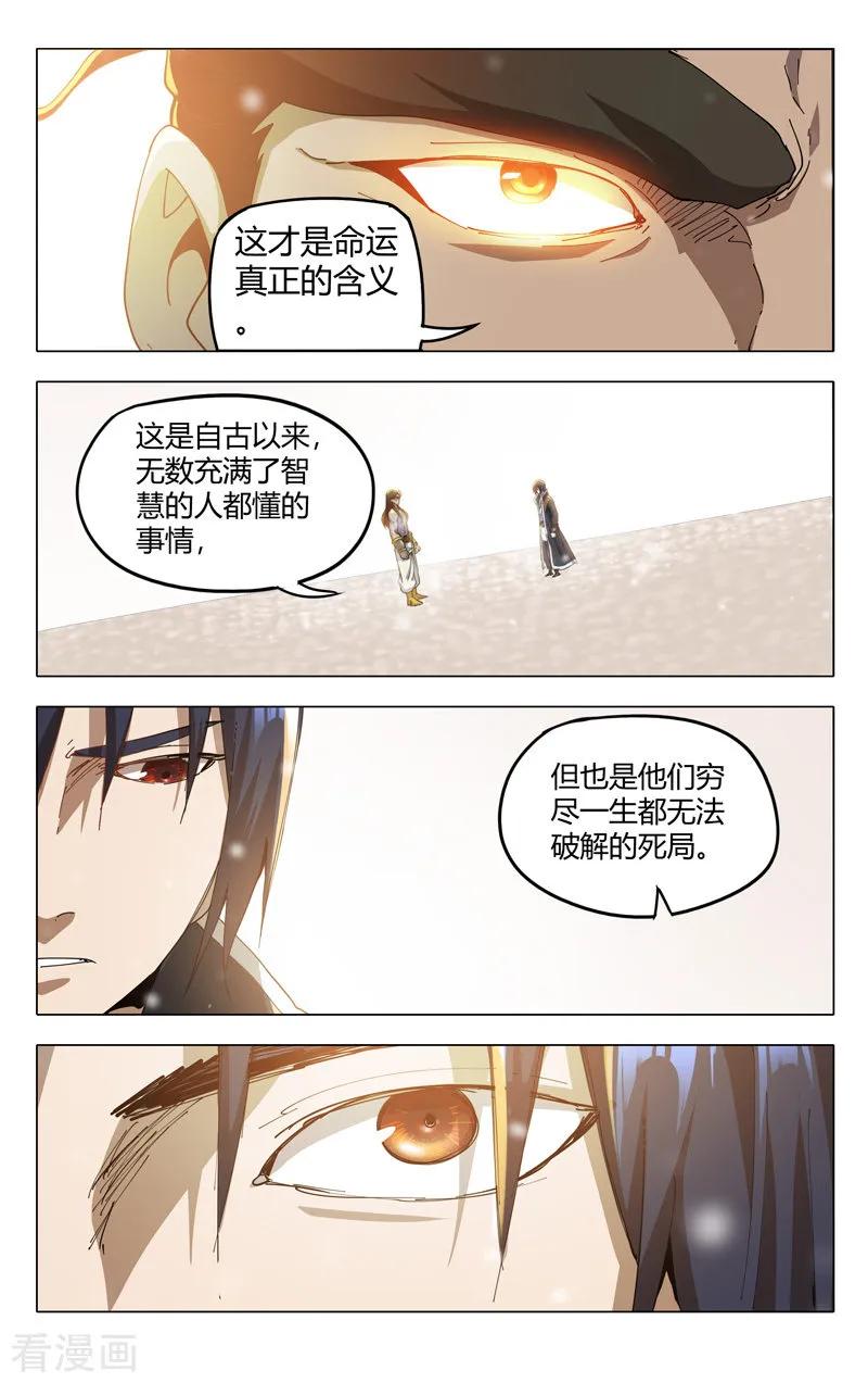 万界仙踪323话