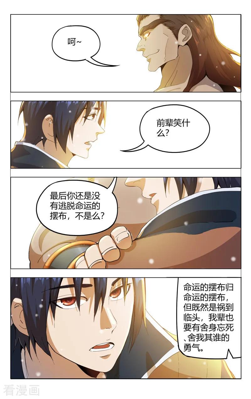 万界仙踪323话