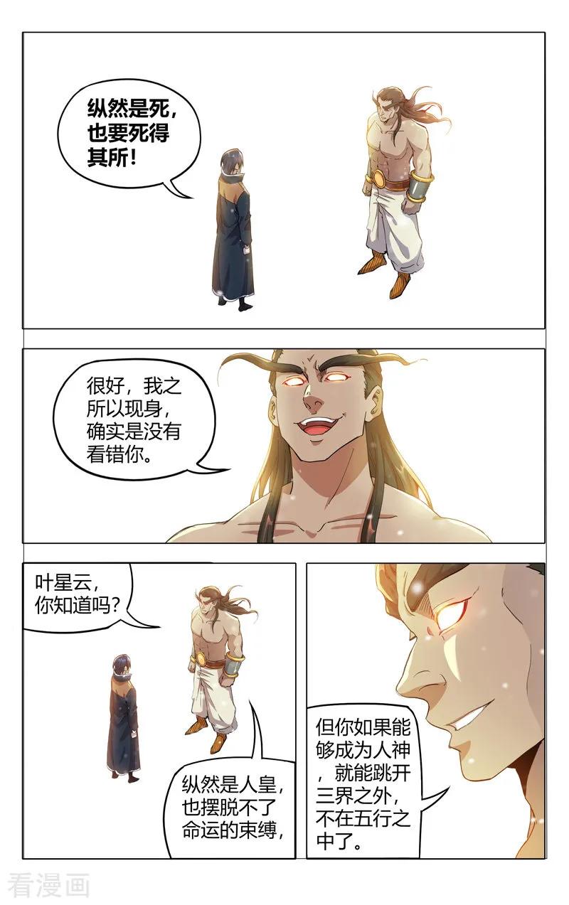 万界仙踪323话