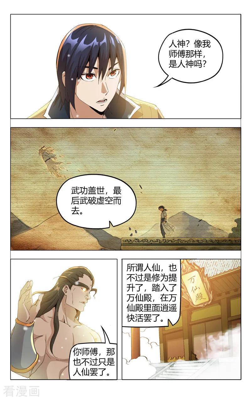 万界仙踪323话