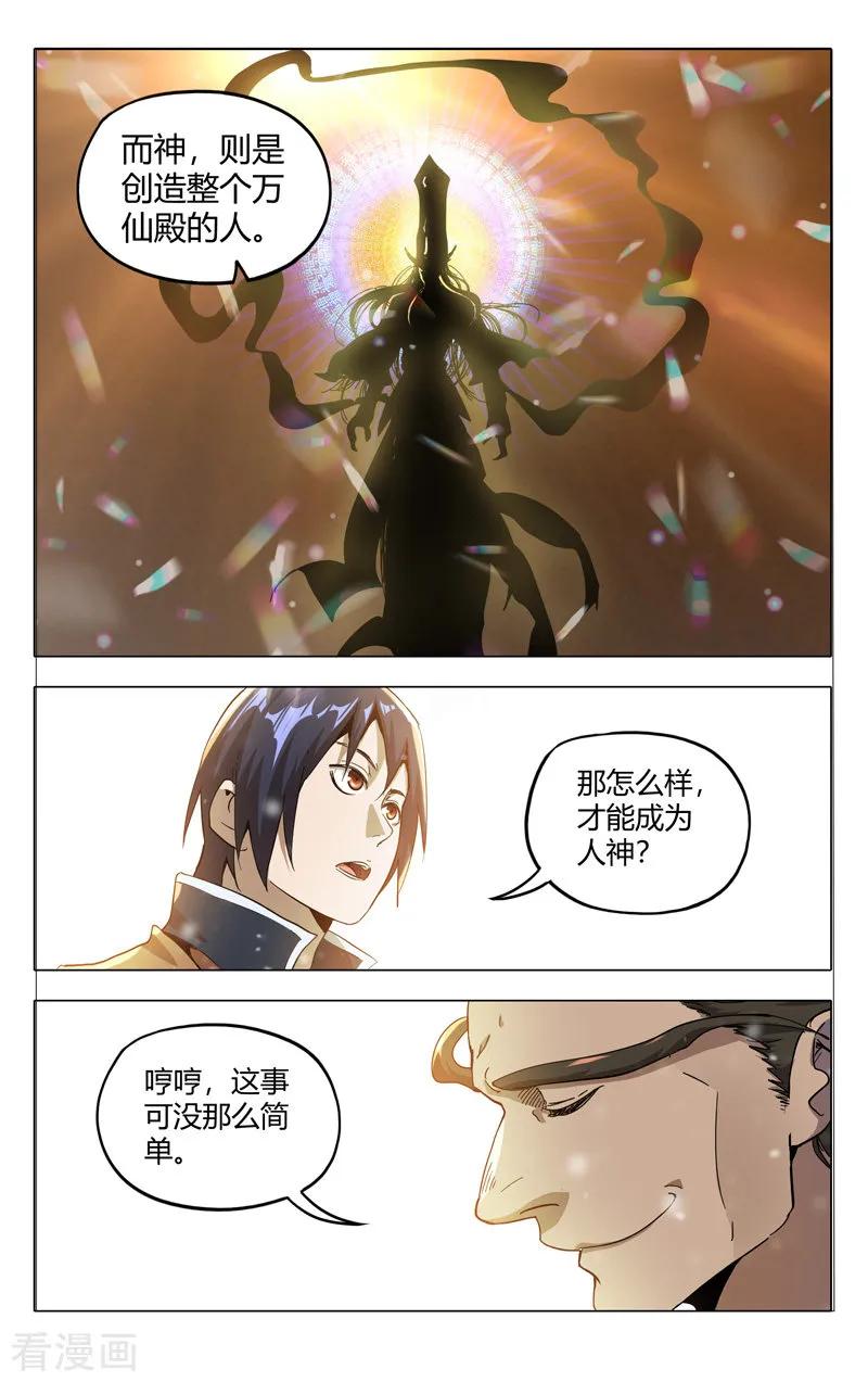 万界仙踪323话