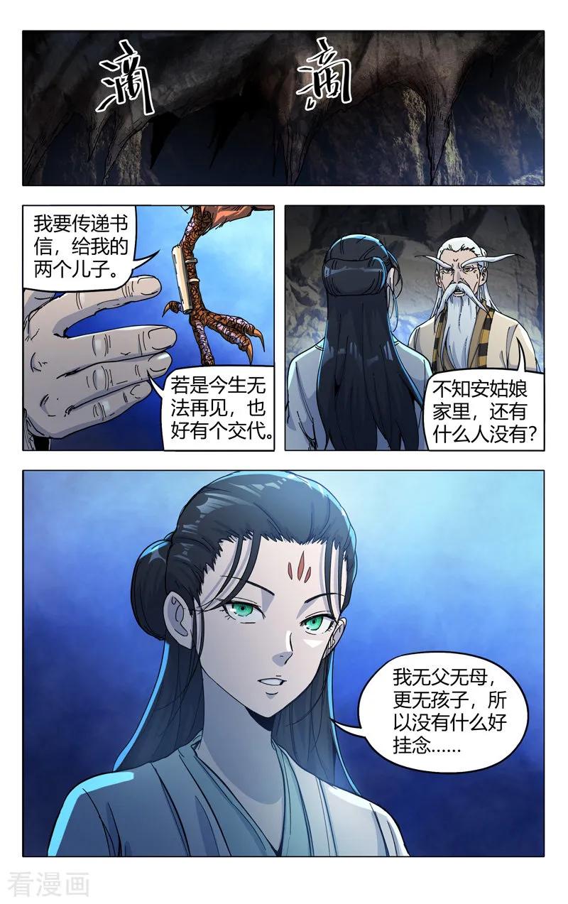 万界仙踪324话