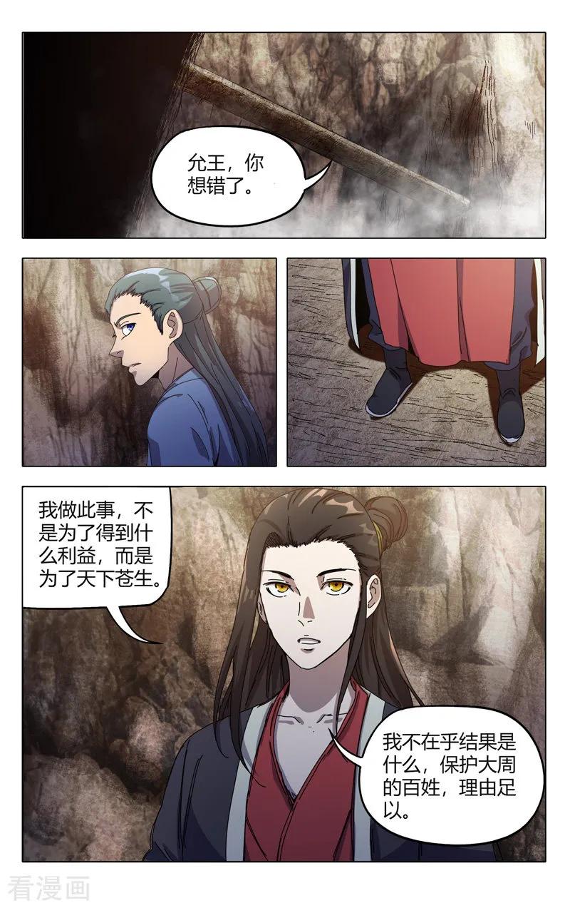 万界仙踪326话