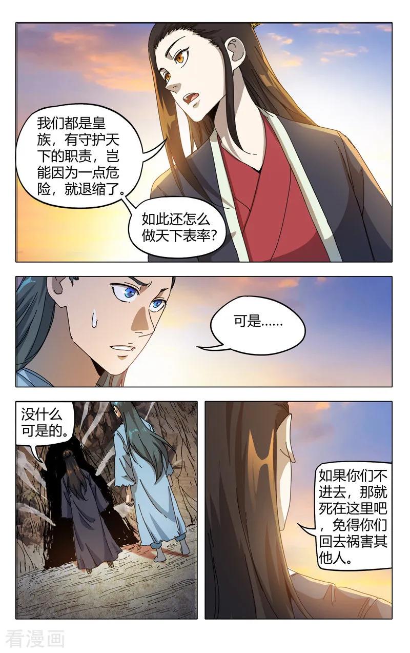 万界仙踪326话