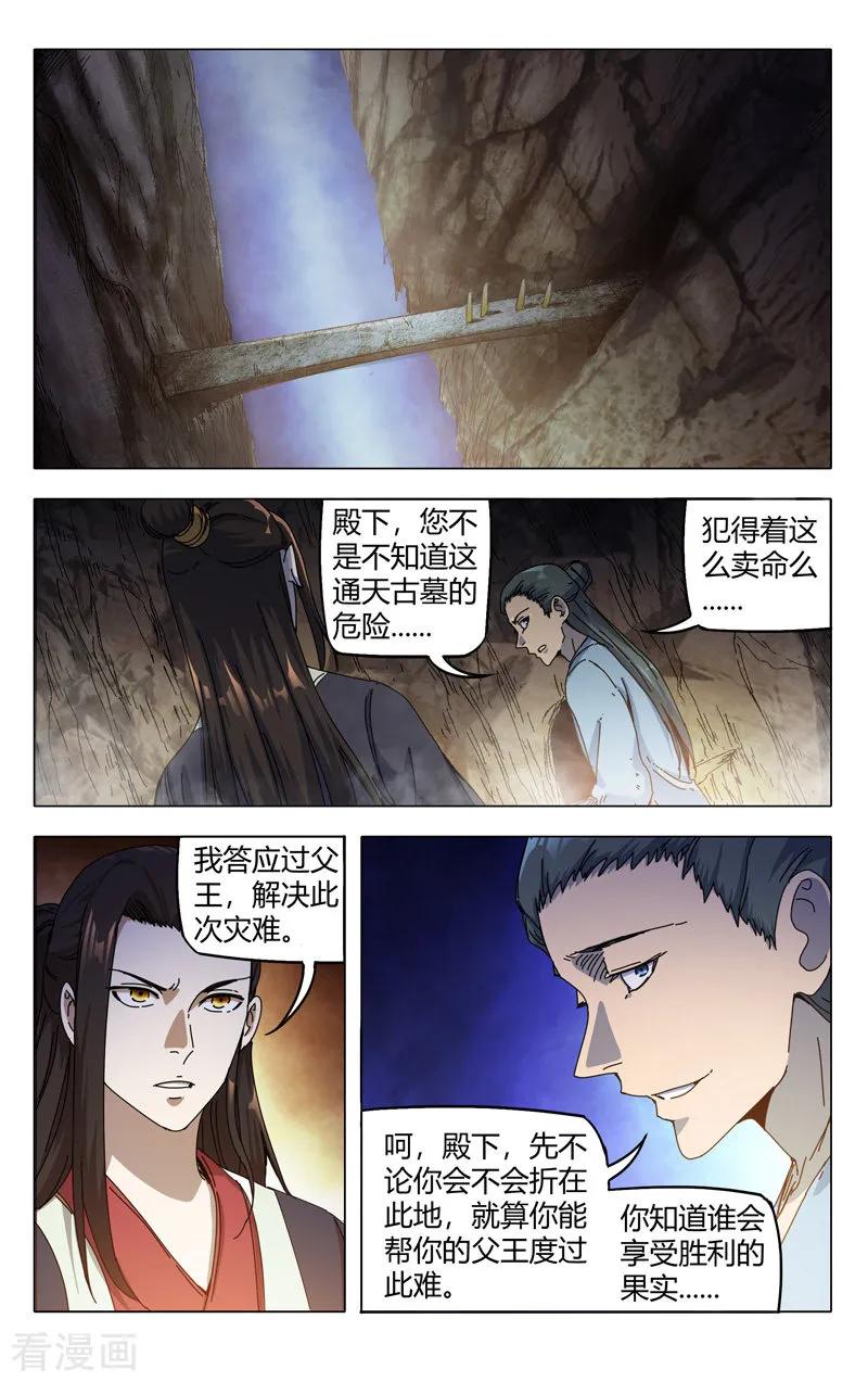 万界仙踪326话