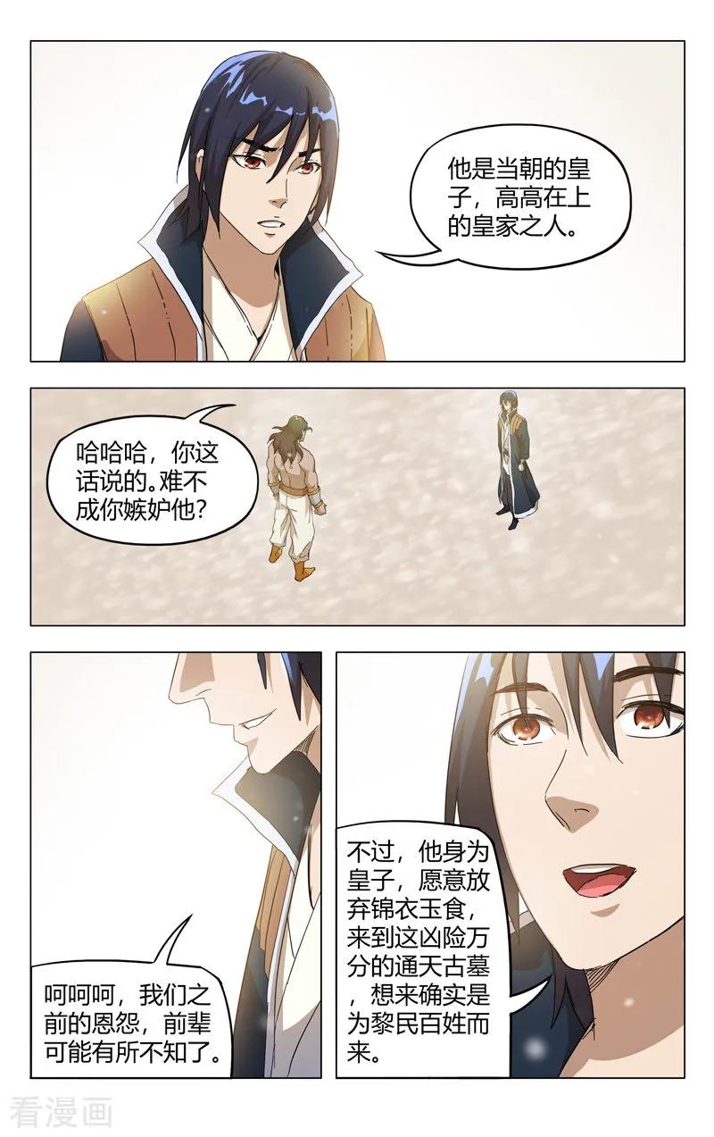 万界仙踪327话