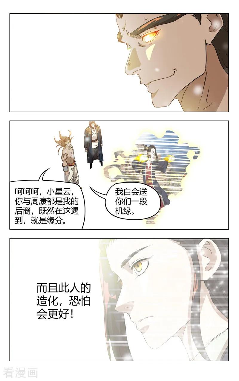 万界仙踪327话