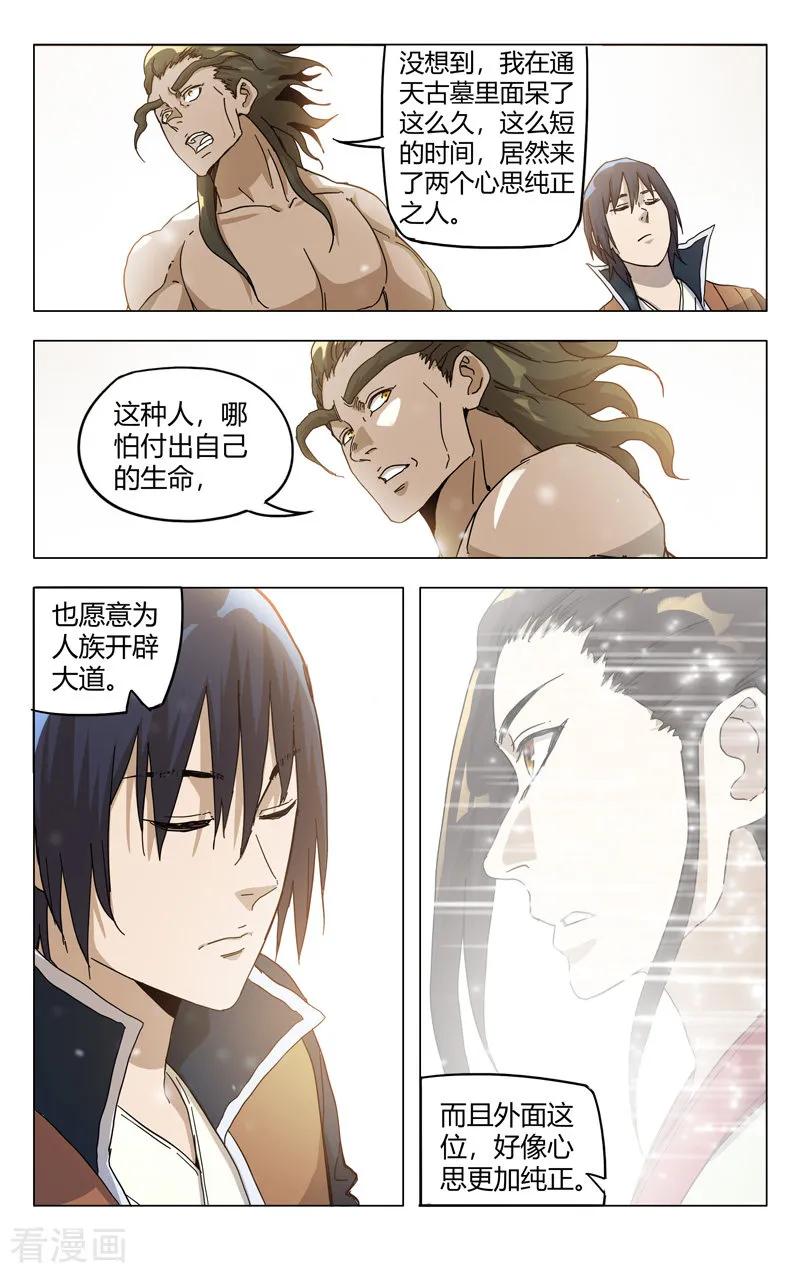 万界仙踪327话