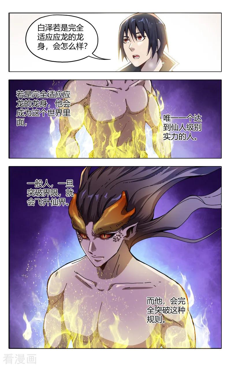 万界仙踪330话