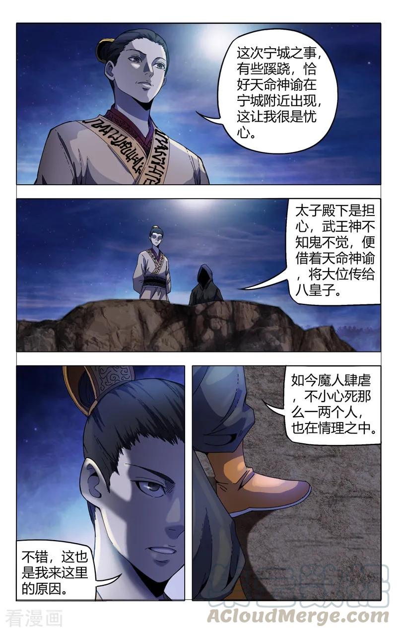 万界仙踪330话