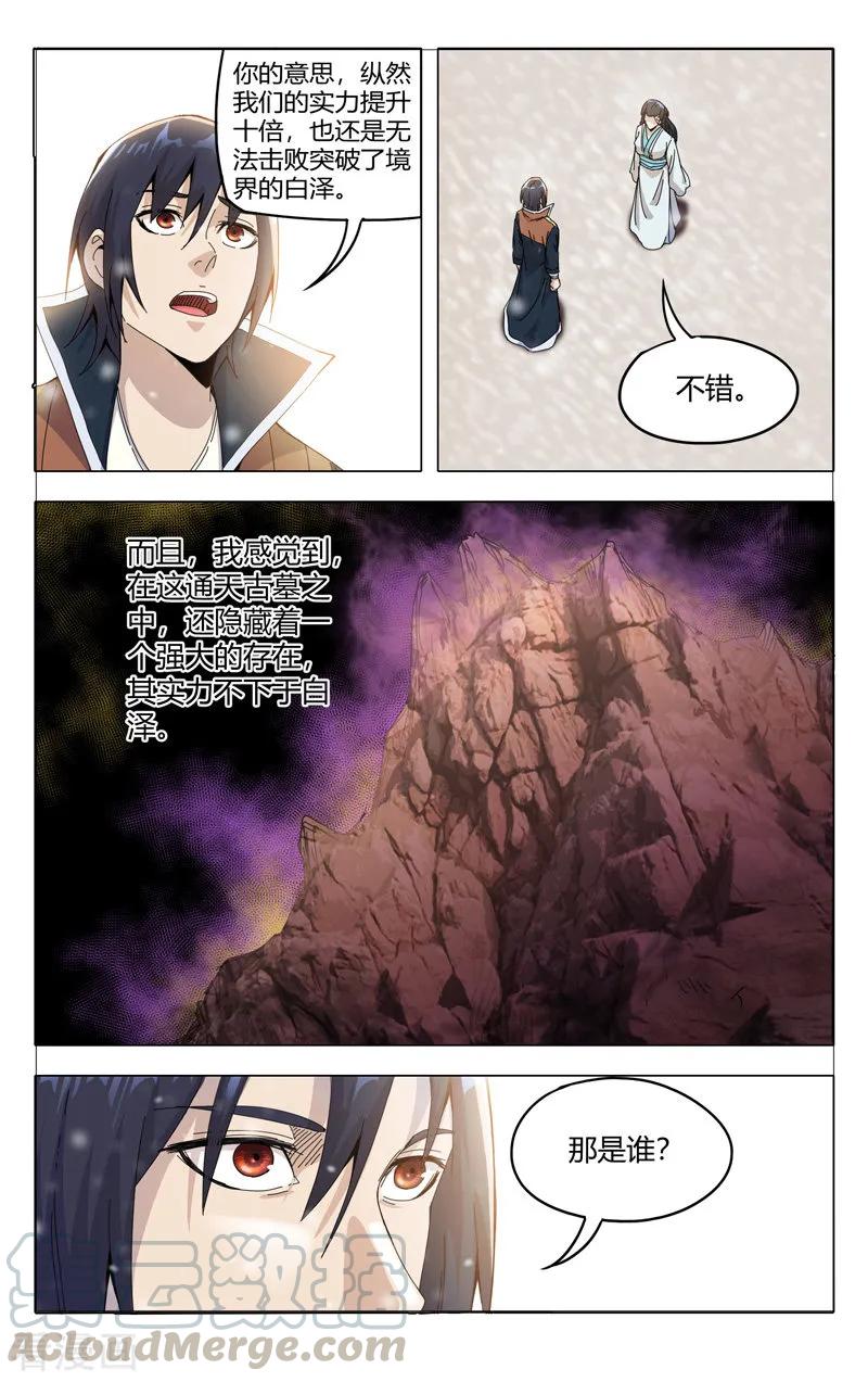 万界仙踪330话