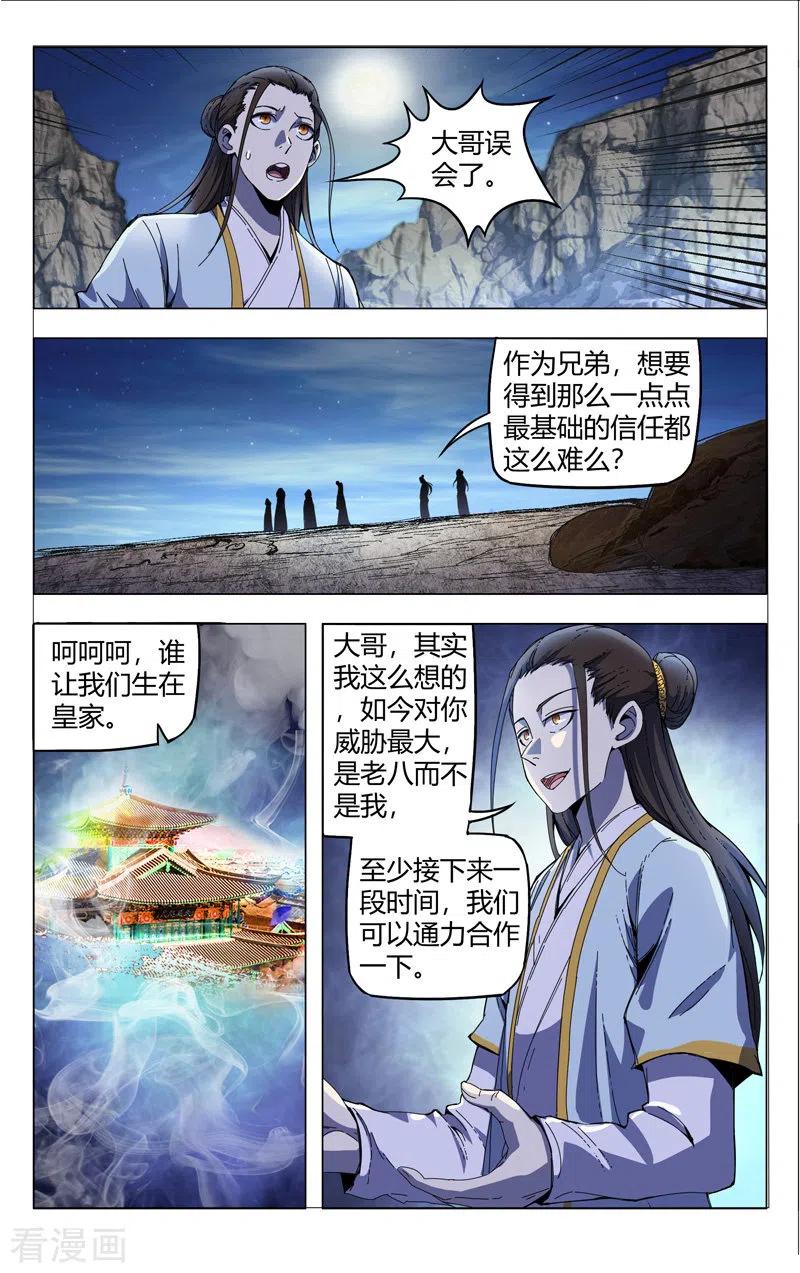 万界仙踪331话