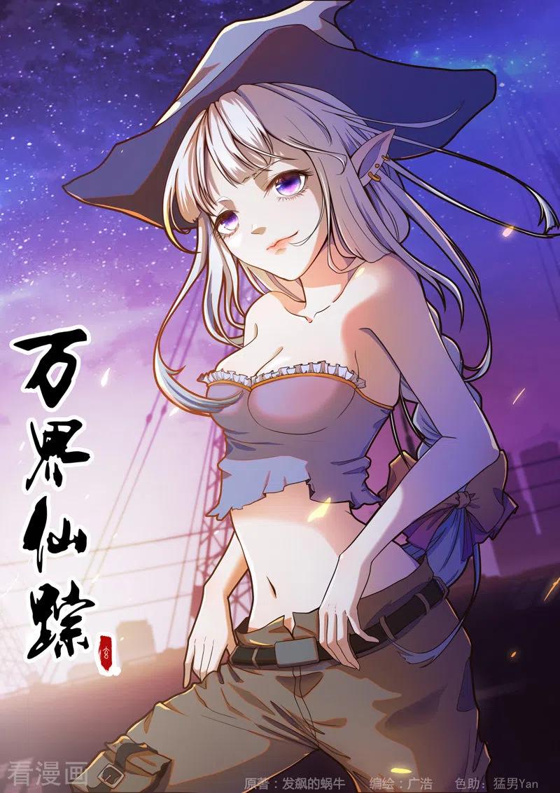 万界仙踪332话