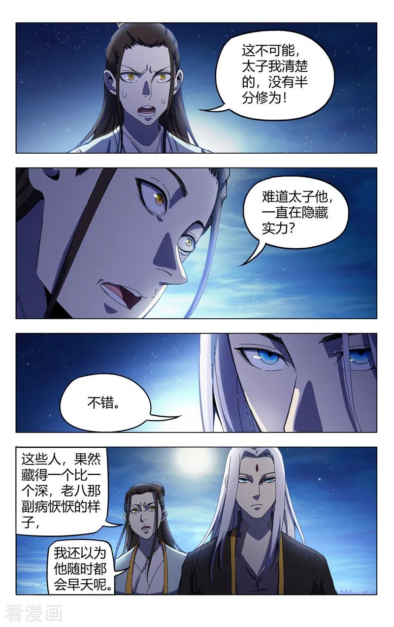 万界仙踪332话