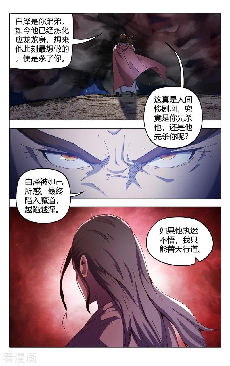 万界仙踪332话