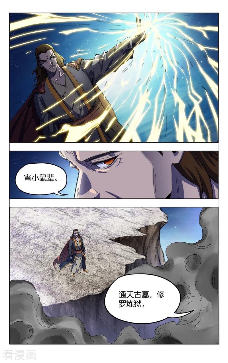 万界仙踪332话