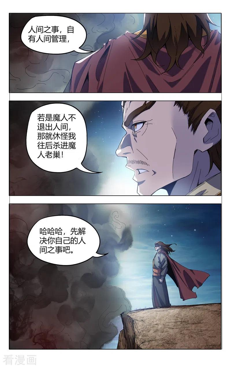 万界仙踪332话