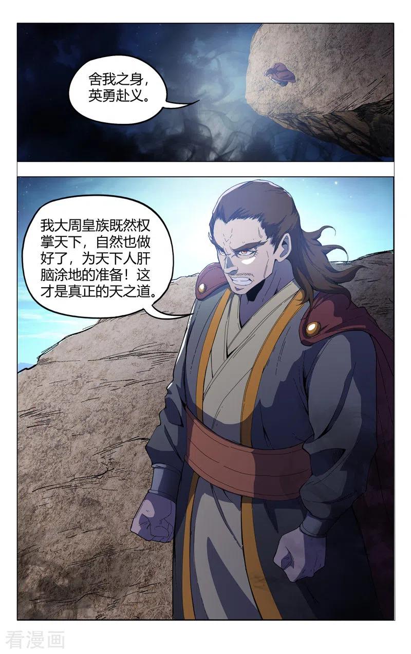 万界仙踪333话