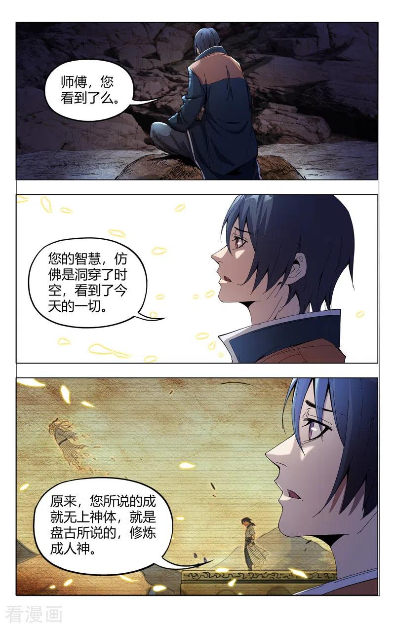 万界仙踪333话
