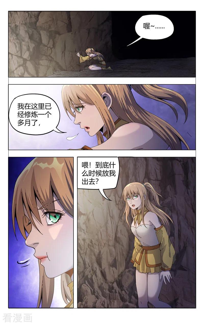 万界仙踪335话