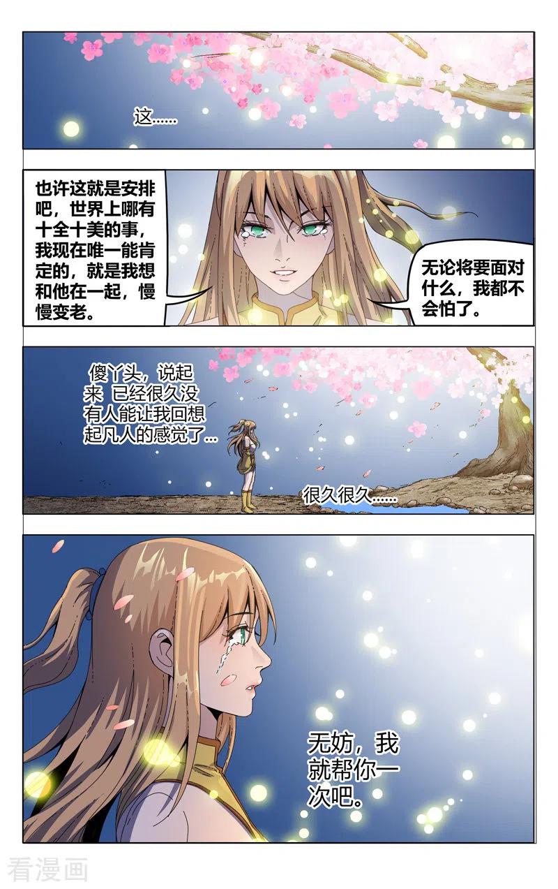 万界仙踪335话