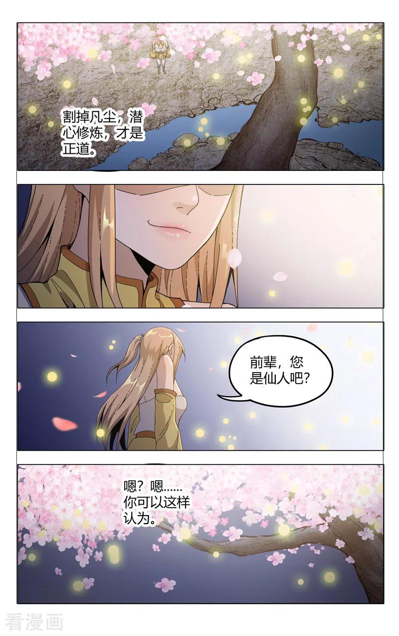 万界仙踪335话