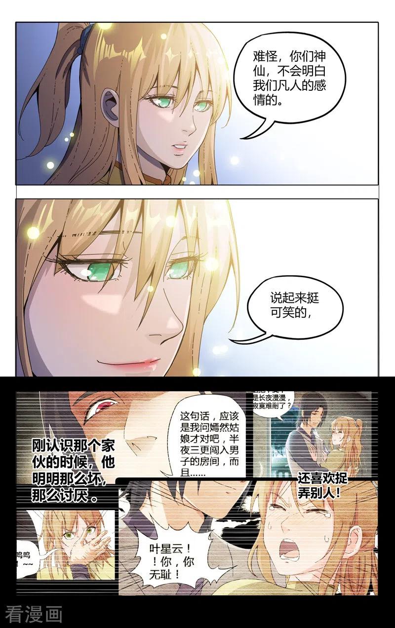 万界仙踪335话