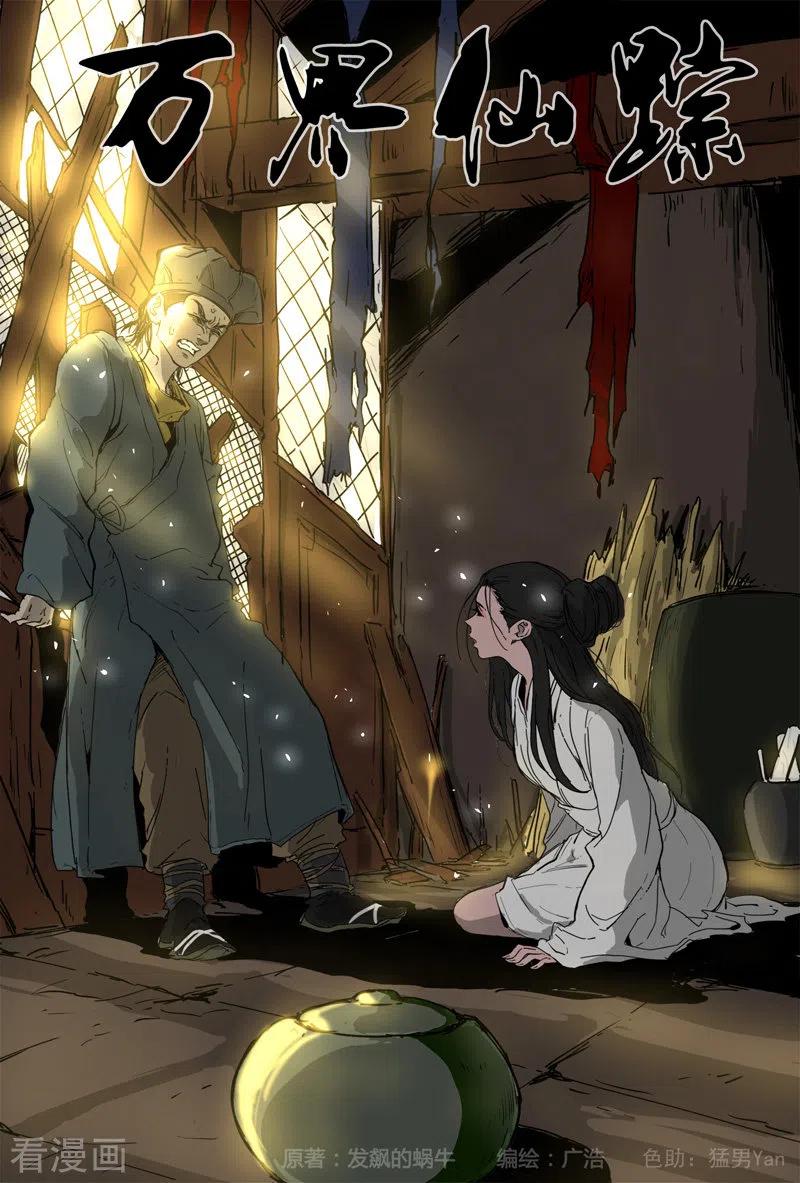 万界仙踪336话