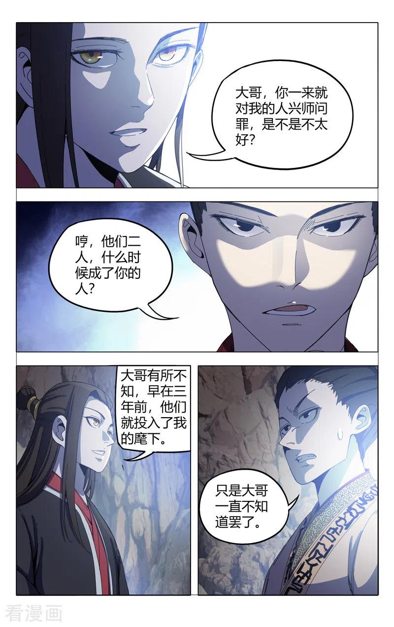 万界仙踪336话